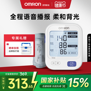 欧姆龙血压计臂式 高精准血压测量仪官方旗舰店家用测压仪器U725A