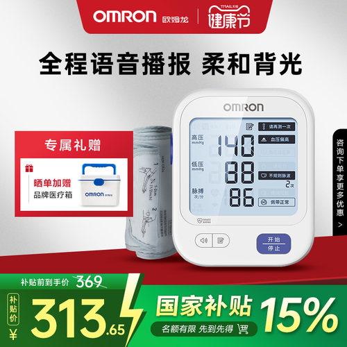 欧姆龙|臂式血压计|语音播报