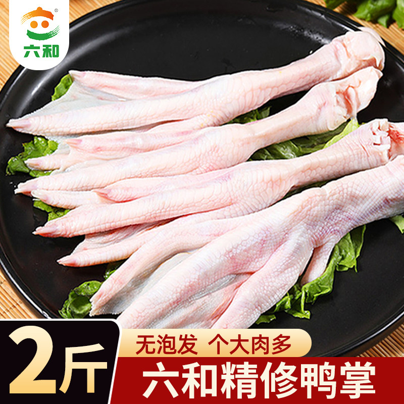 六和鸭掌鸭爪新鲜冷冻鸭脚美味鲜鸭货批发卤味火锅配菜食材锁鲜