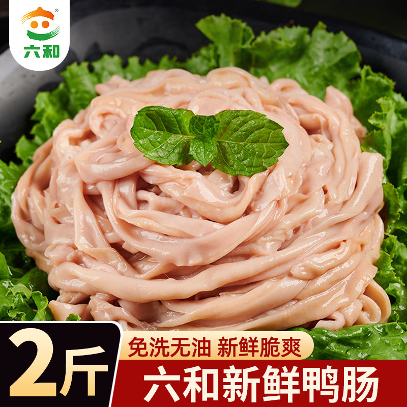 六和新鲜鸭肠冷冻火锅食材免清洗