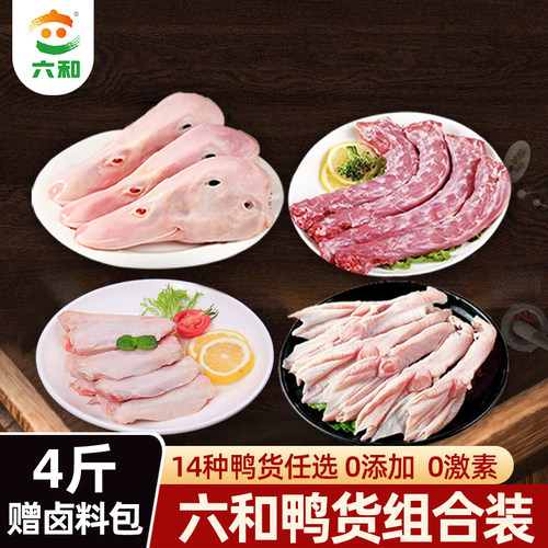 六和官方授权精品鸭货组合食材