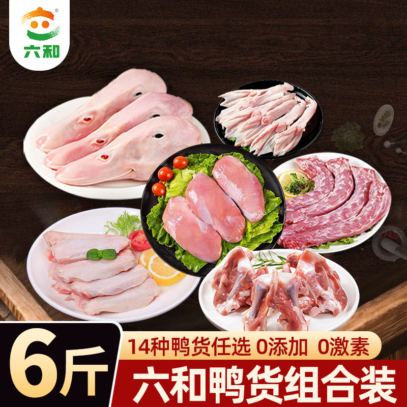 六和鸭货鸭锁骨鸭头鸭翅鸭脖鸭掌