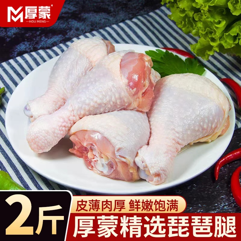 厚蒙琵琶腿鸡腿肉家用