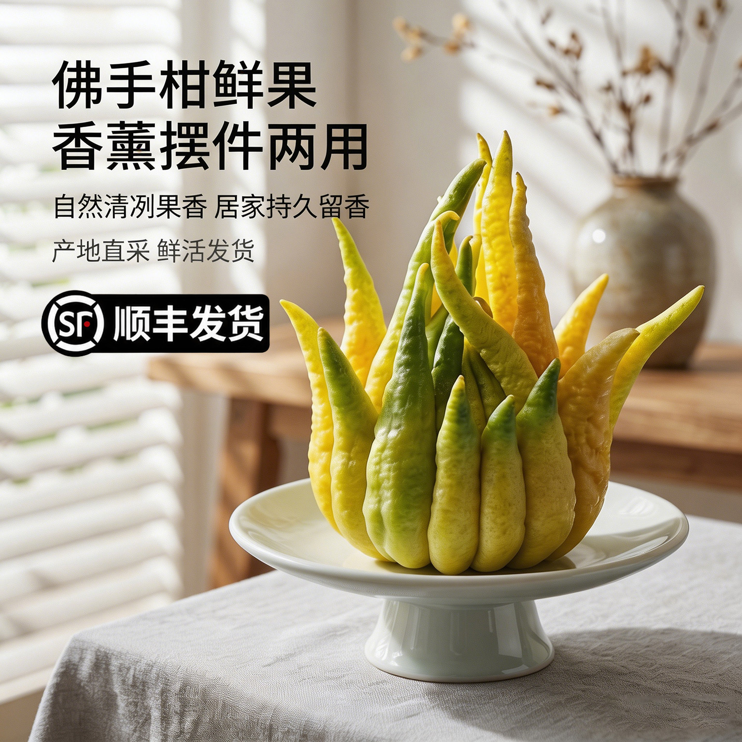 佛手柑鲜果摆件天然香薰满屋清香