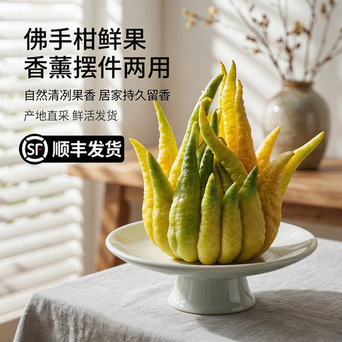 佛手柑鲜果摆件天然香薰满屋清香
