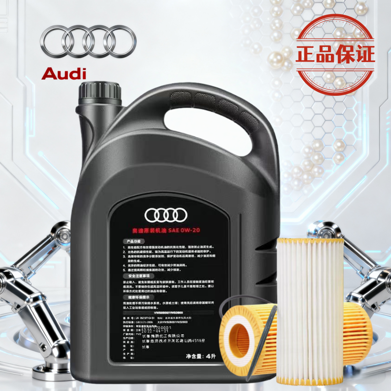 一汽奥迪原装机油0W-20全合成机油新奥迪A4LA6LQ5Q3a3国6原厂机油