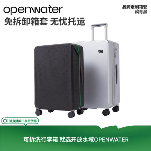 OPEN WATER/开放水域品牌定制免拆即可打开行李箱箱套