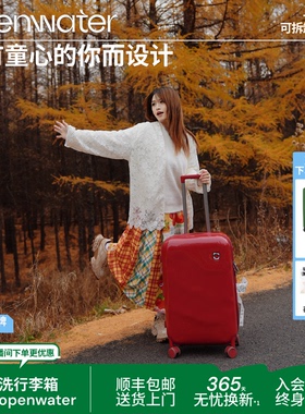 OPENWATER/开放水域 可拆洗红色婚箱20/24寸行李箱结婚旅行箱女