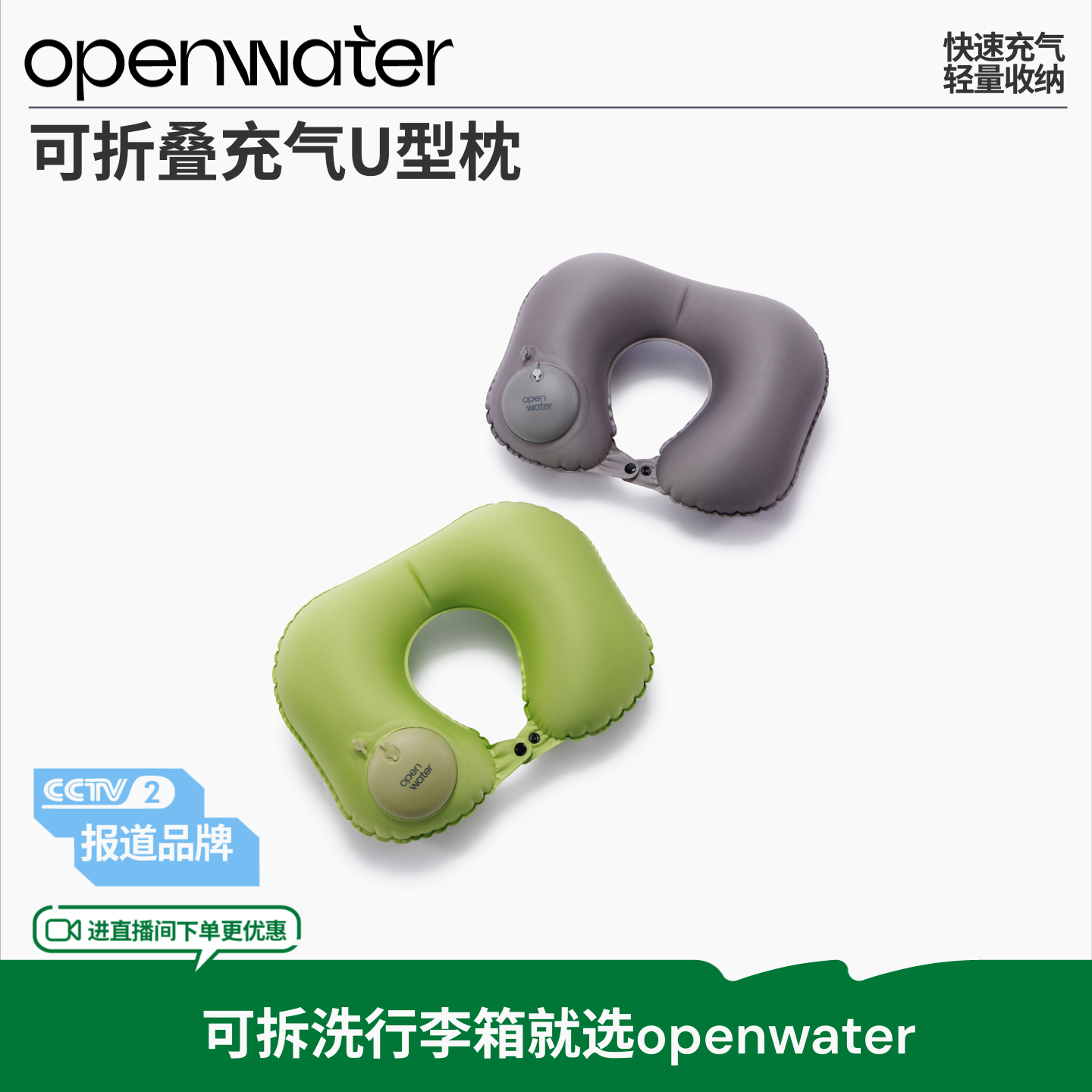 OPEN WATER/开放水域品牌定制充气枕出差旅行必备