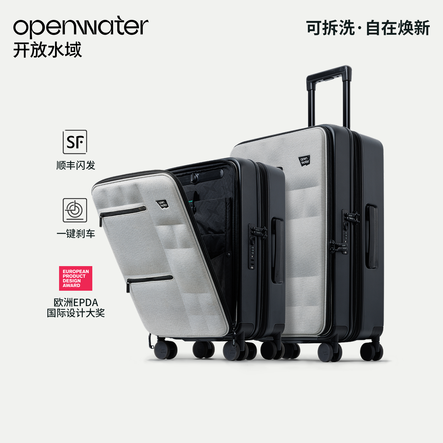 OPENWATER 灵动者行李箱前开口灵动多面拉杆箱可登机高级创