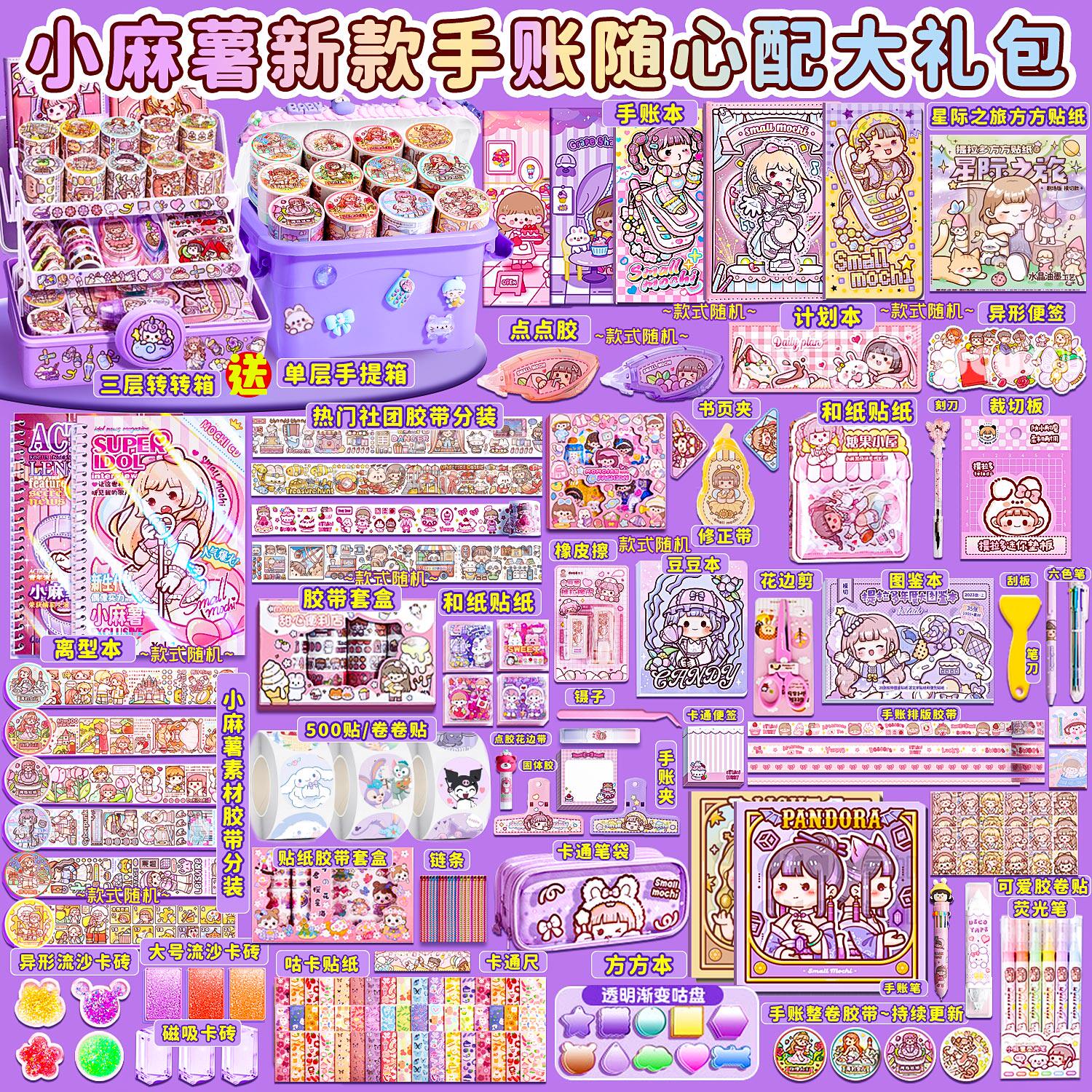 小麻薯手帐胶带套装贴纸礼盒手账大礼包便宜工具全套女生随心配