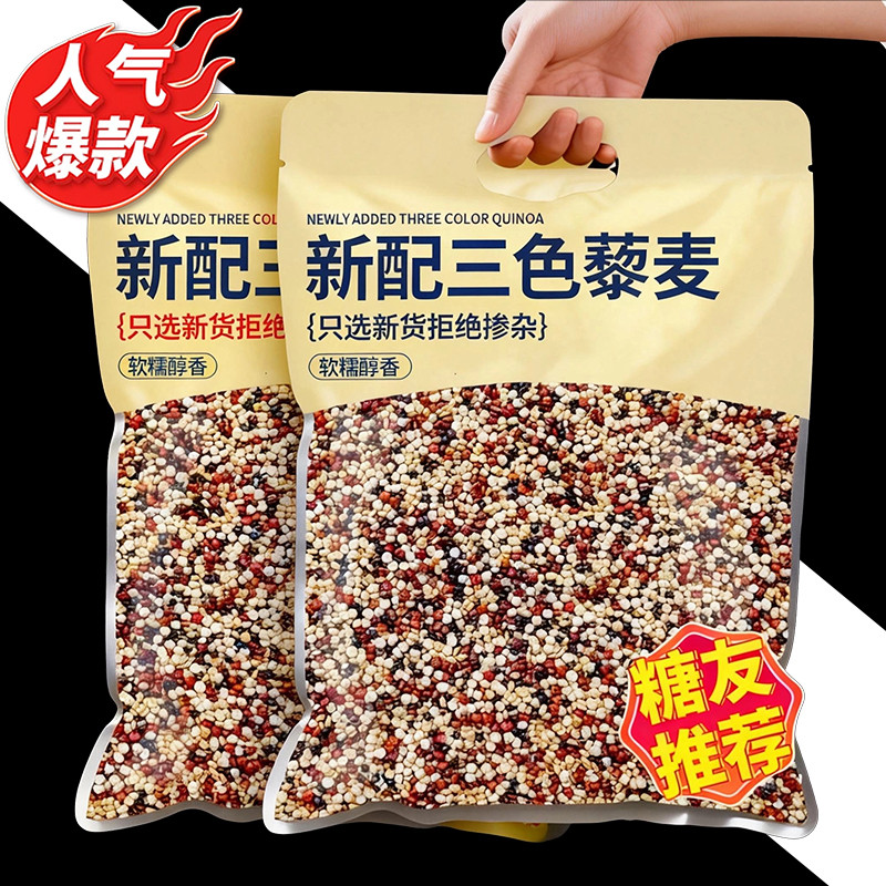 2025新米三色藜麦粗粮米官方旗舰店糙米五谷杂粮糖尿人主食黎麦饭,粮油调味/速食/干货/烘焙,藜麦,淘宝优惠券,粉丝福利购,淘宝优惠卷