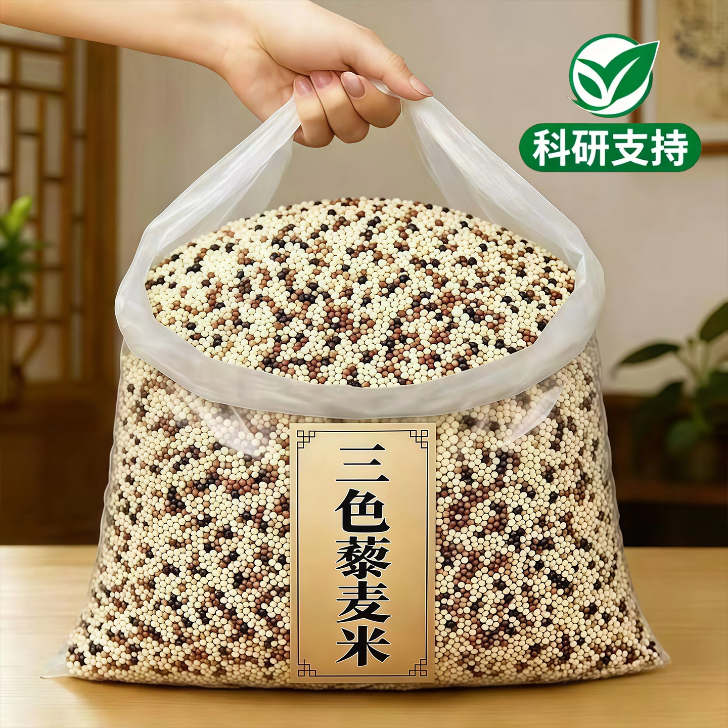 2025新米！青海一级三色藜麦米官方旗舰店红白黑五谷杂粮粗粮代餐,粮油调味/速食/干货/烘焙,藜麦,淘宝优惠券,粉丝福利购,淘宝优惠卷