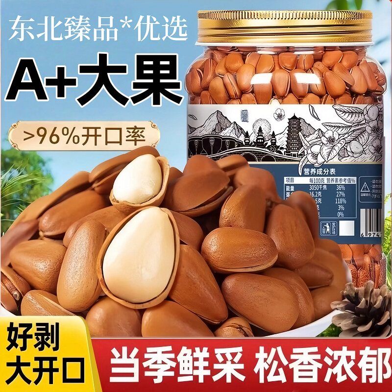 A+特大新货东北手剥开口松子净500g黑龙江野生原味孕妇坚果旗舰店