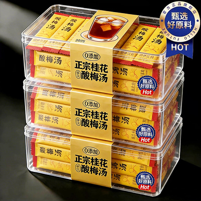 速溶无渣！正宗桂花酸梅汤酸梅粉