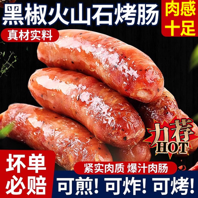 【肉质紧实】火山石纯肉烤肠