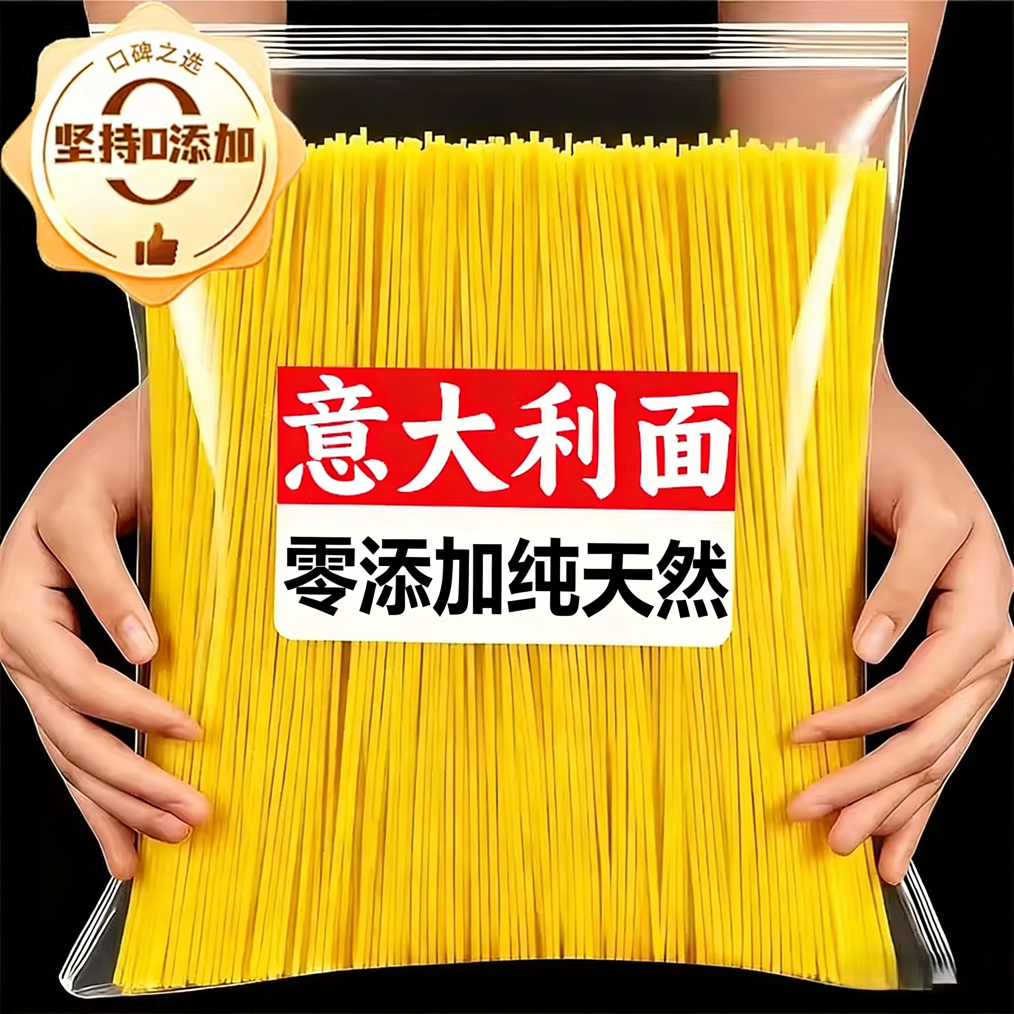 【久煮不坨】零添加进口意大利面图片