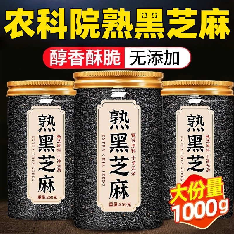 【农科院】熟白芝麻黑芝麻旗舰店