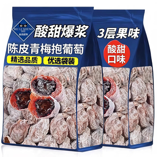 葡萄梅子陈皮爆浆抱青梅葡萄糈香夹心蜜饯小零食解馋果脯酸甜果干