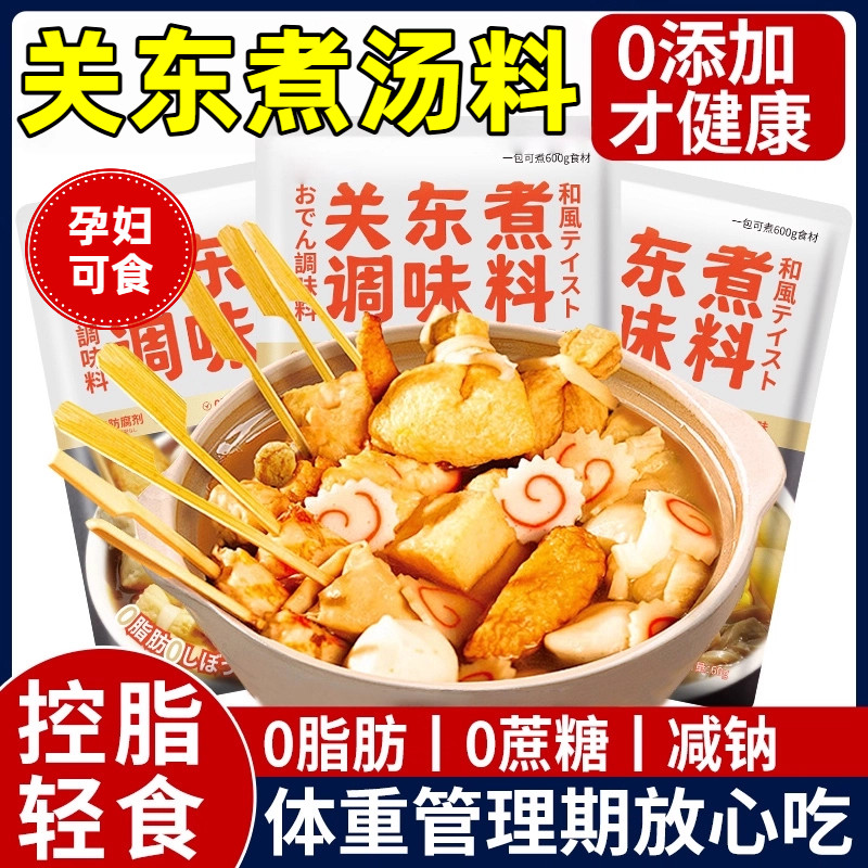 【0脂肪0蔗糖】关东煮汤料旗舰店
