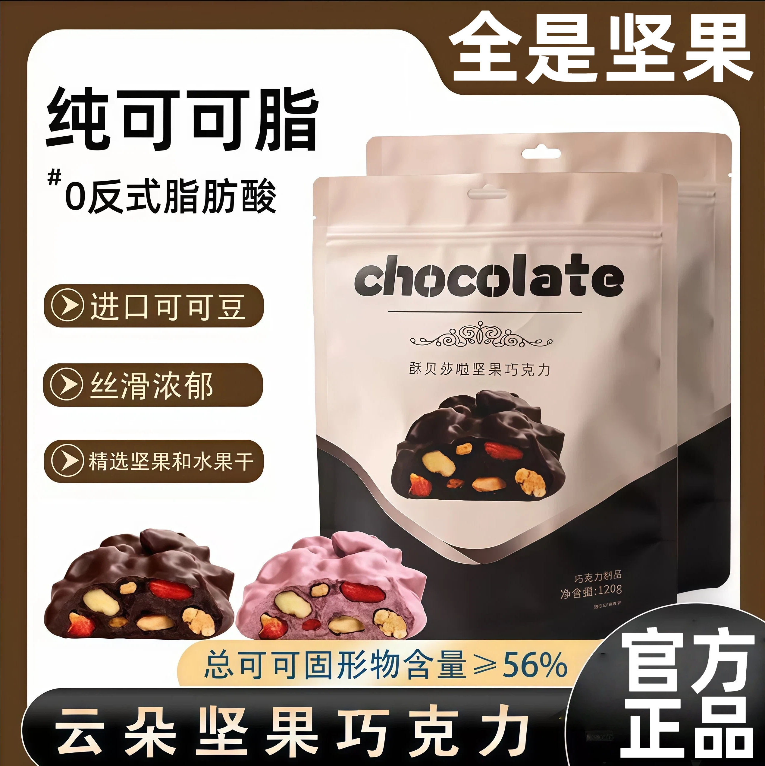 【央妈推荐】丑八怪坚果黑巧克力