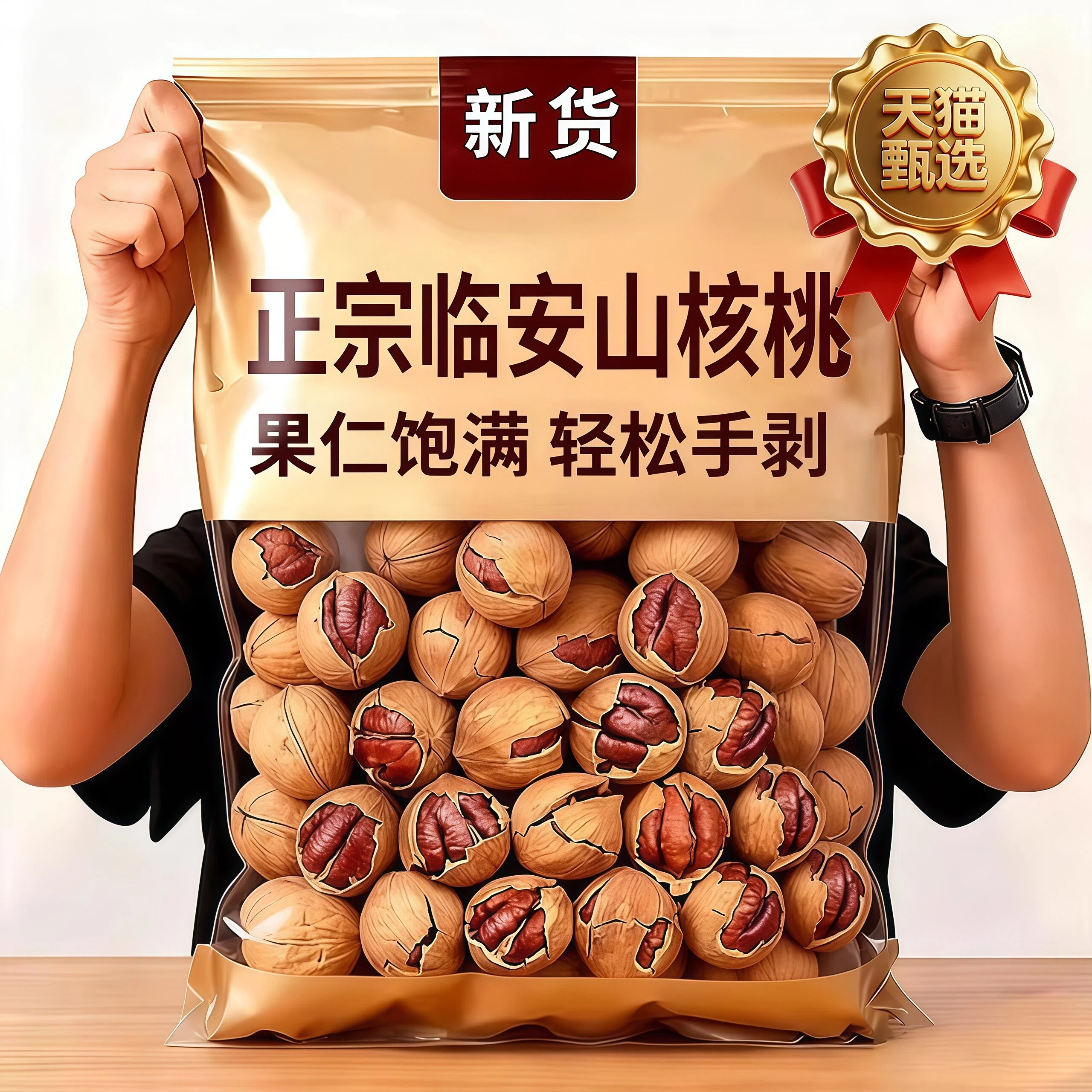 25年新货临安山核桃薄壳山核桃大籽手剥小核桃仁孕妇零食袋装罐装