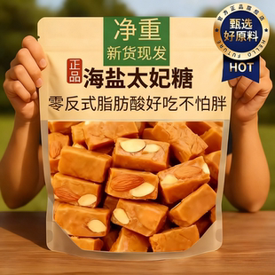海盐杏仁太妃糖官方旗舰店手工果仁焦糖坚果糖休闲零食品喜糖年货