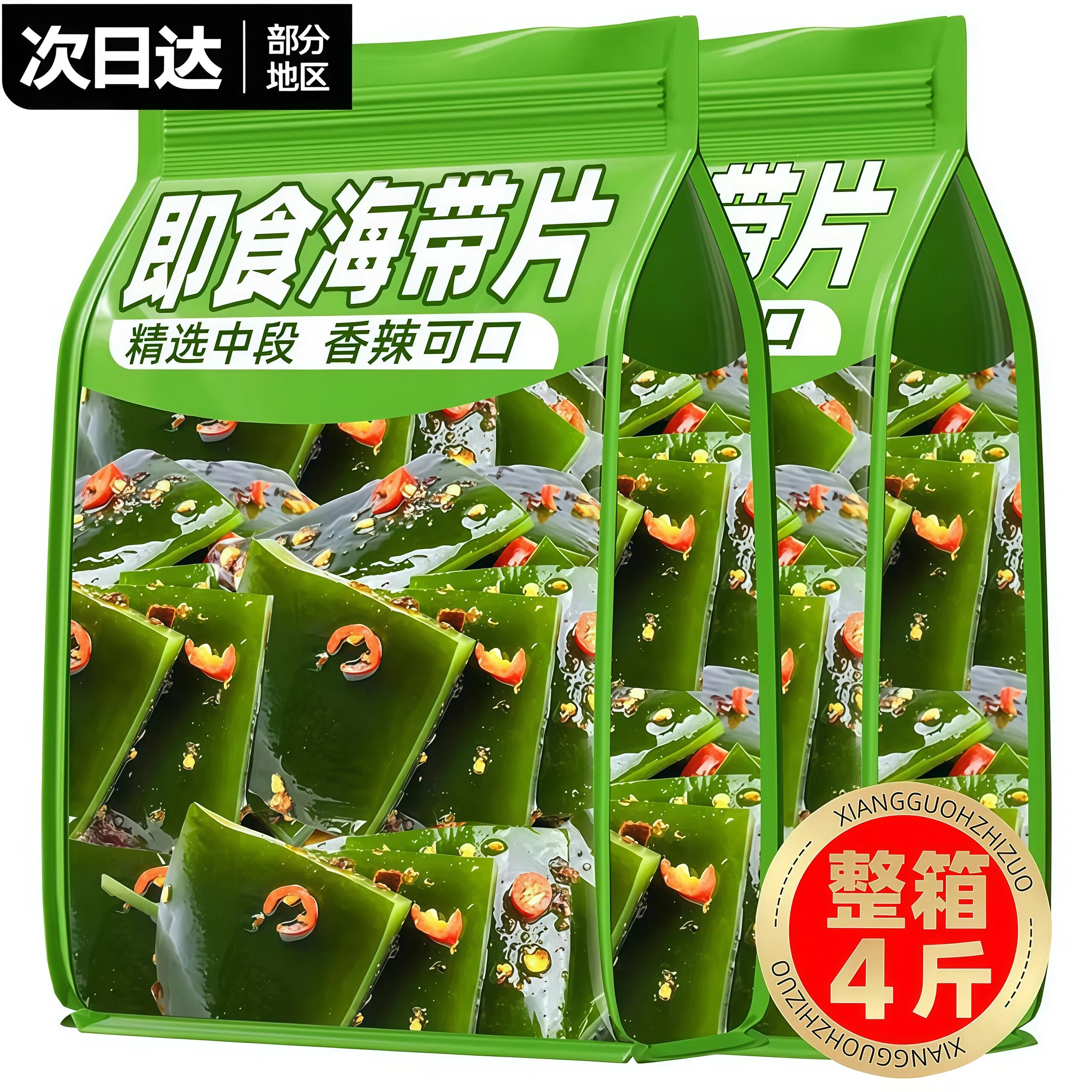 海带片开袋即食旗舰店香辣海带片厚海带丝酸辣海带风味小吃小零食