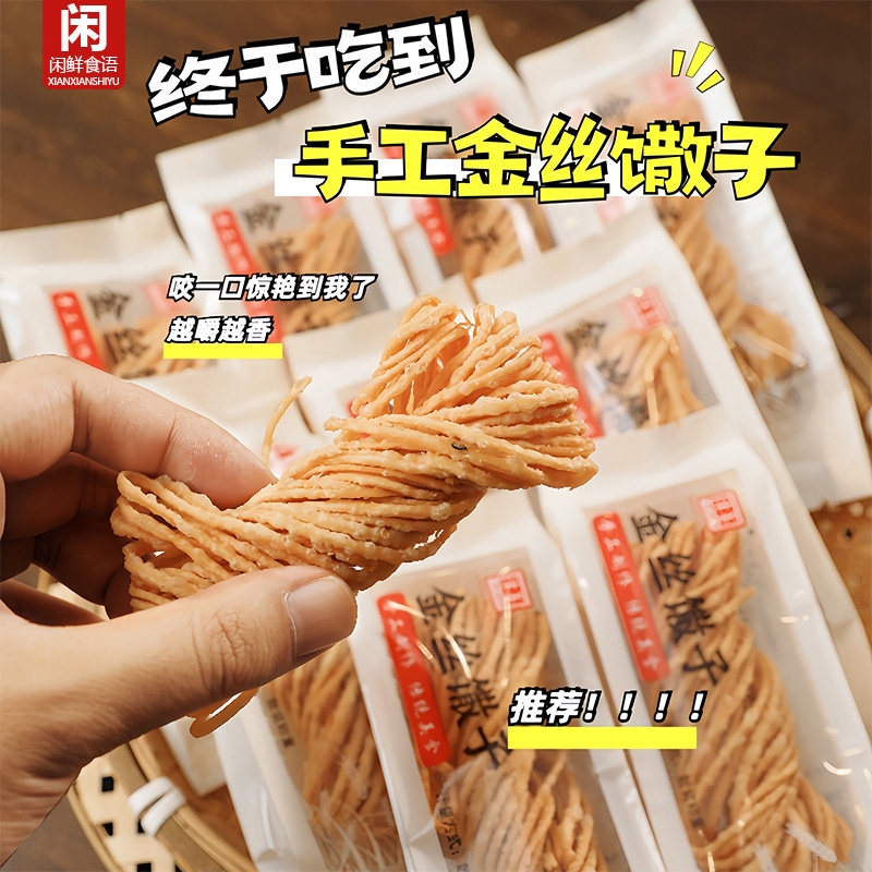金丝馓子徐州非遗特产独立包装手工制作办公室代餐小零食油炸馓子