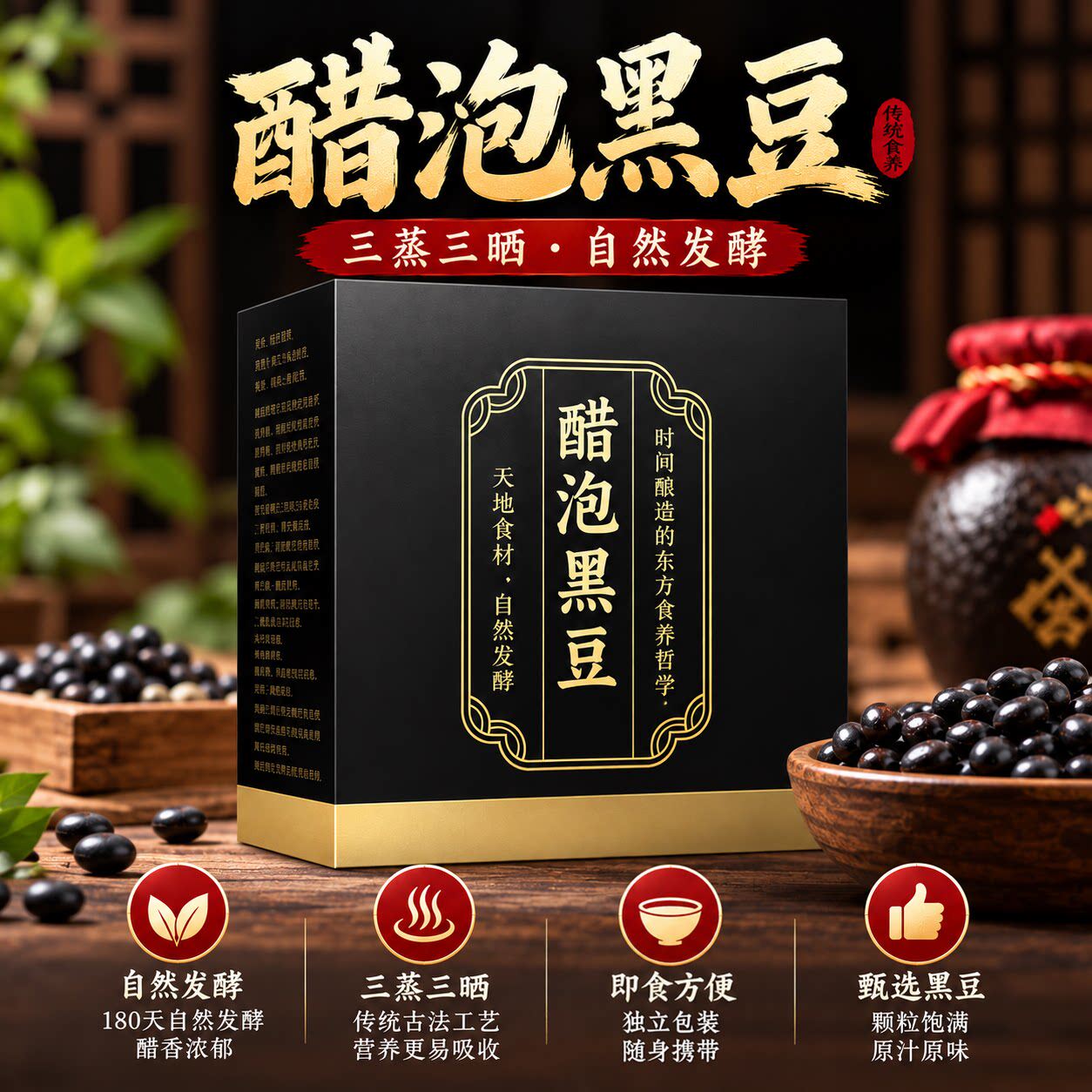 山西特产即食醋泡绿心黑豆古法泡制枸杞桑葚健康食品官方旗舰店