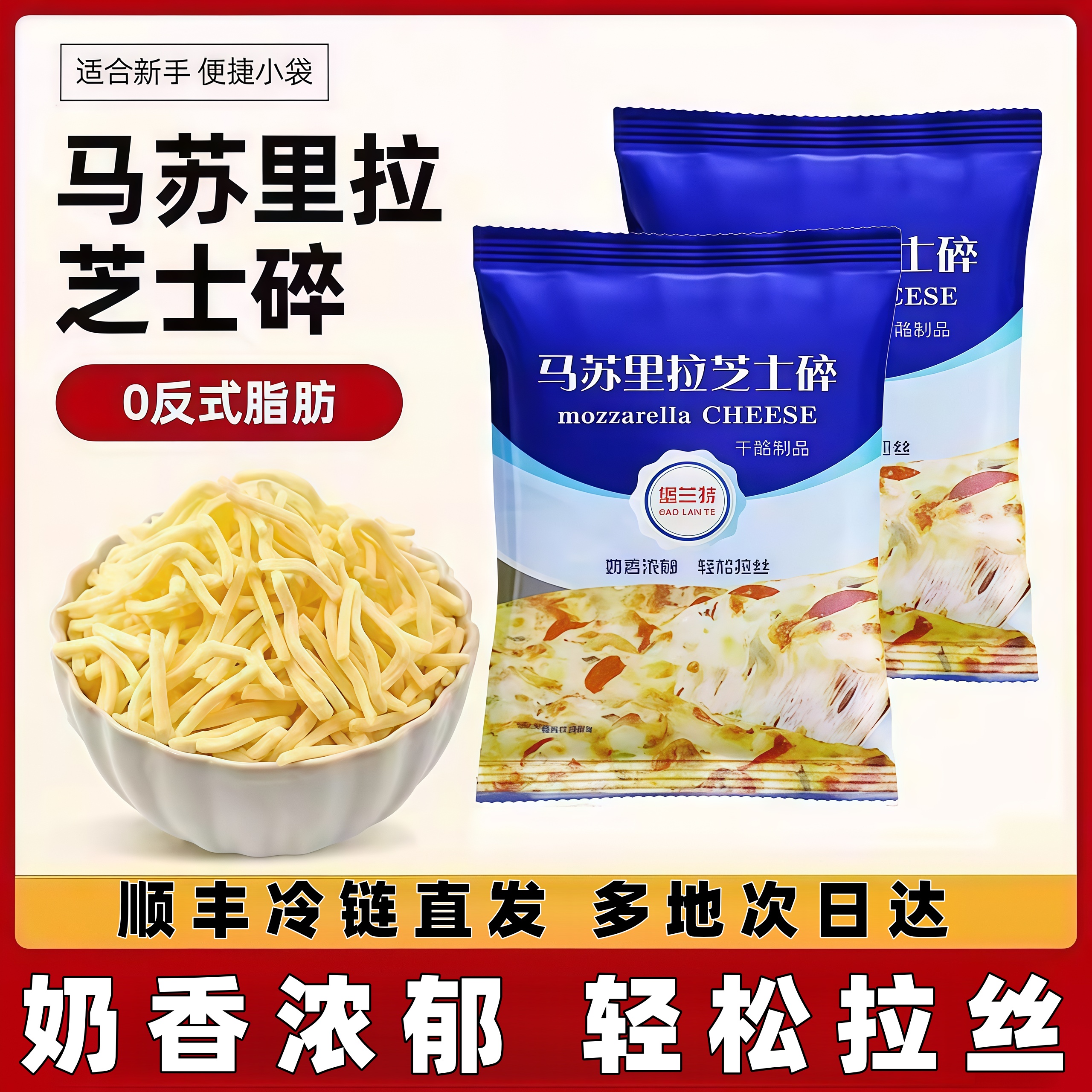 【芝士含量高】马苏里拉奶酪拉丝