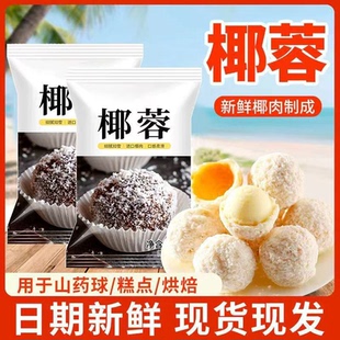 月饼馅料专用进口旗舰店甜品烘焙家用 无添加椰蓉椰丝碎粉面小包装