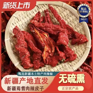 正宗新疆特产辣皮子干辣椒段新鲜焉耆微辣特香无硫无熏非野生不辣