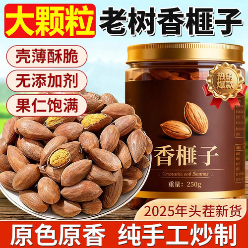 【无添加剂】2025新货香榧子炒货