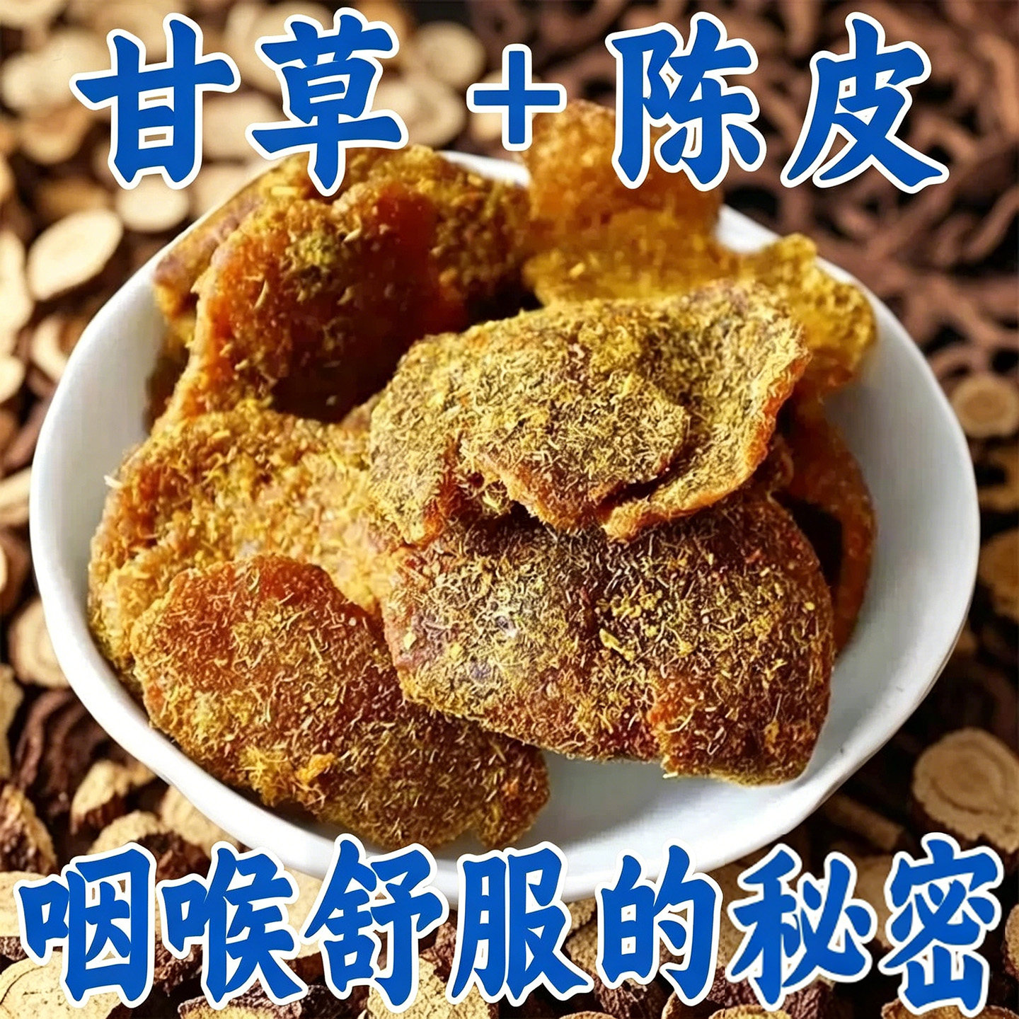 正宗九制甘草陈皮官方旗舰店无添加无蔗糖陈皮片蜜饯小零食甘草片
