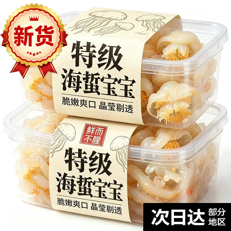 海蜇宝宝生腌凉拌菜小水母花开袋即食水产非海蜇头脆嫩爽口正品