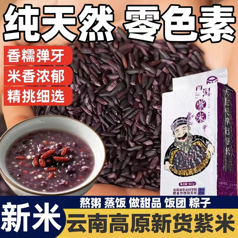 【疯抢20w+销量】云南紫米糙米饭