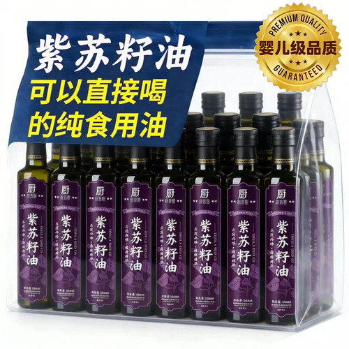 【营养锁鲜】纯正紫苏籽油纯天然