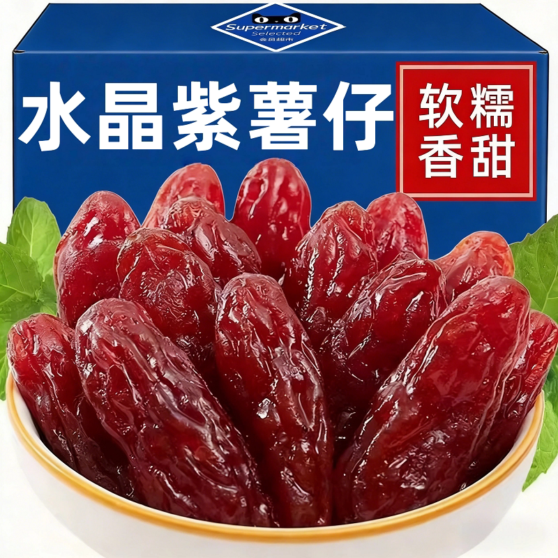 农科院水晶紫薯仔连城地瓜干红瑶薯仔新鲜软糯独立小包装代餐零食