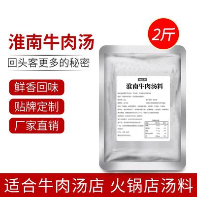 淮南牛肉汤调料商用秘制配方专用汤料包袋装牛杂牛肉粉丝拉面底料