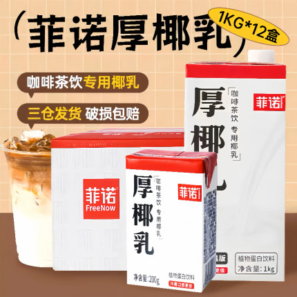 菲诺厚椰乳旗舰店生椰拿铁椰子汁椰浆家用咖啡伴侣商用椰炭烤椰奶