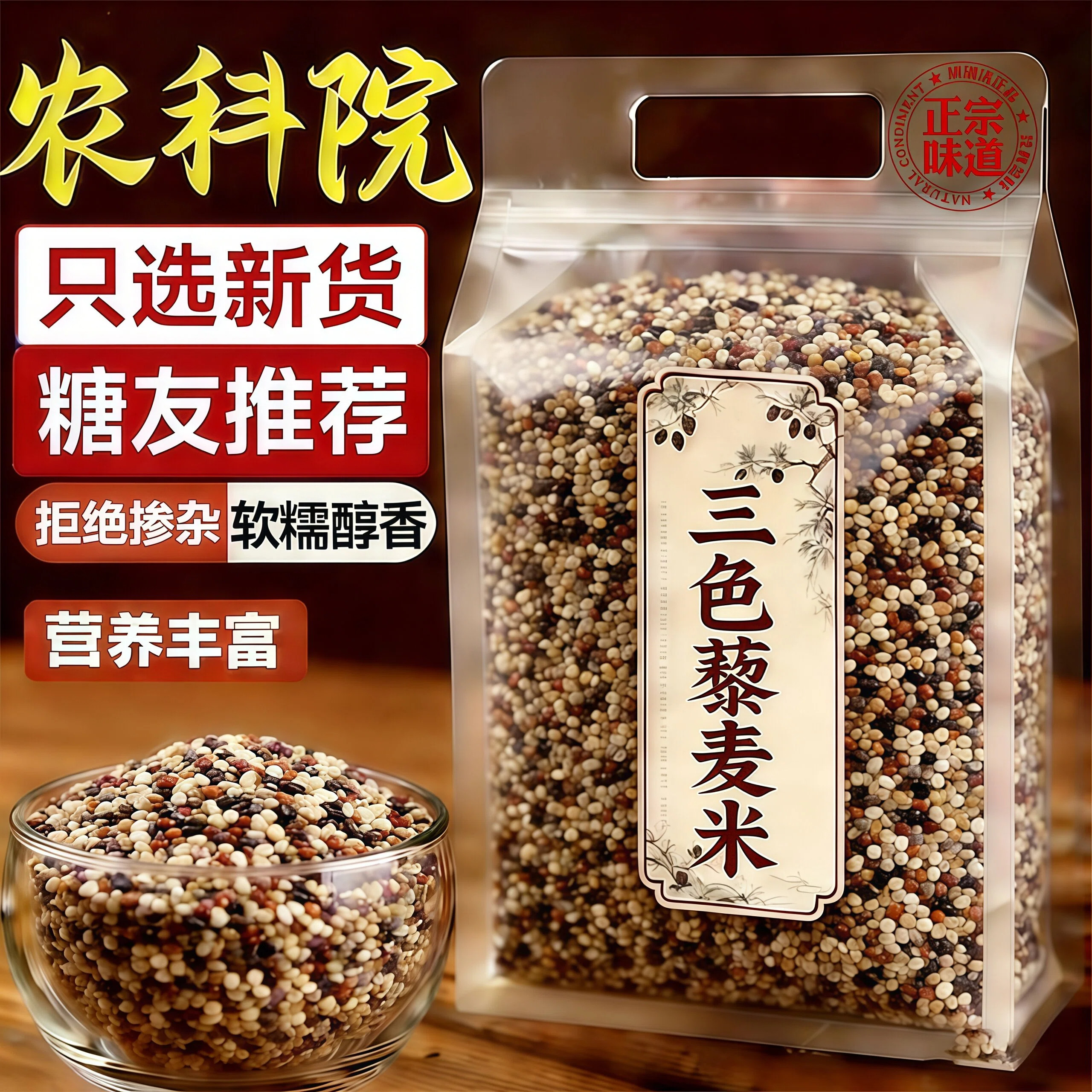 新三色藜麦米官方旗舰店控糖饱腹营养代餐无添加非有机三色藜麦米,粮油调味/速食/干货/烘焙,藜麦,淘宝优惠券,粉丝福利购,淘宝优惠卷
