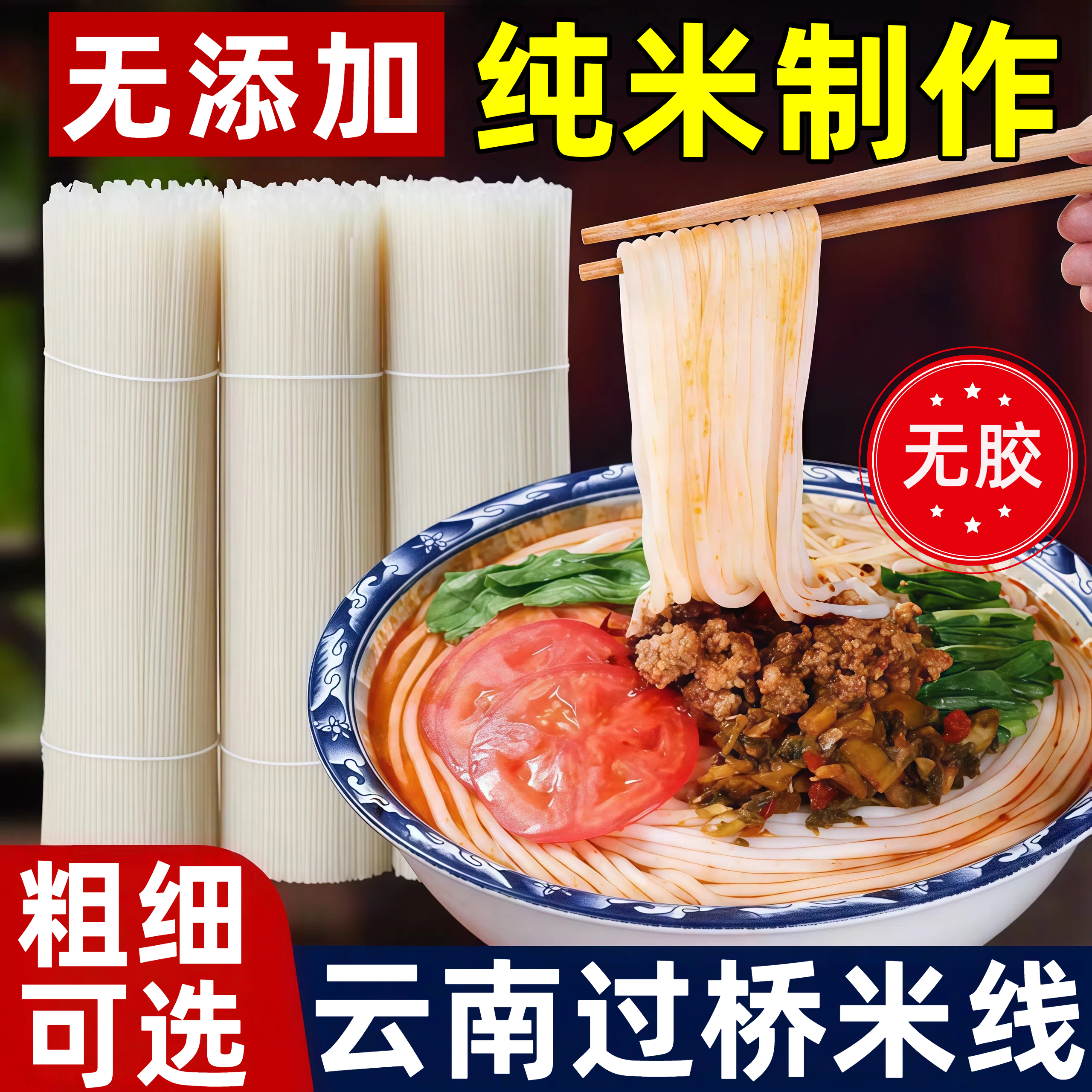 无添加云南米线纯大米干米线自煮正宗无胶过桥米线细粗袋装旗舰店