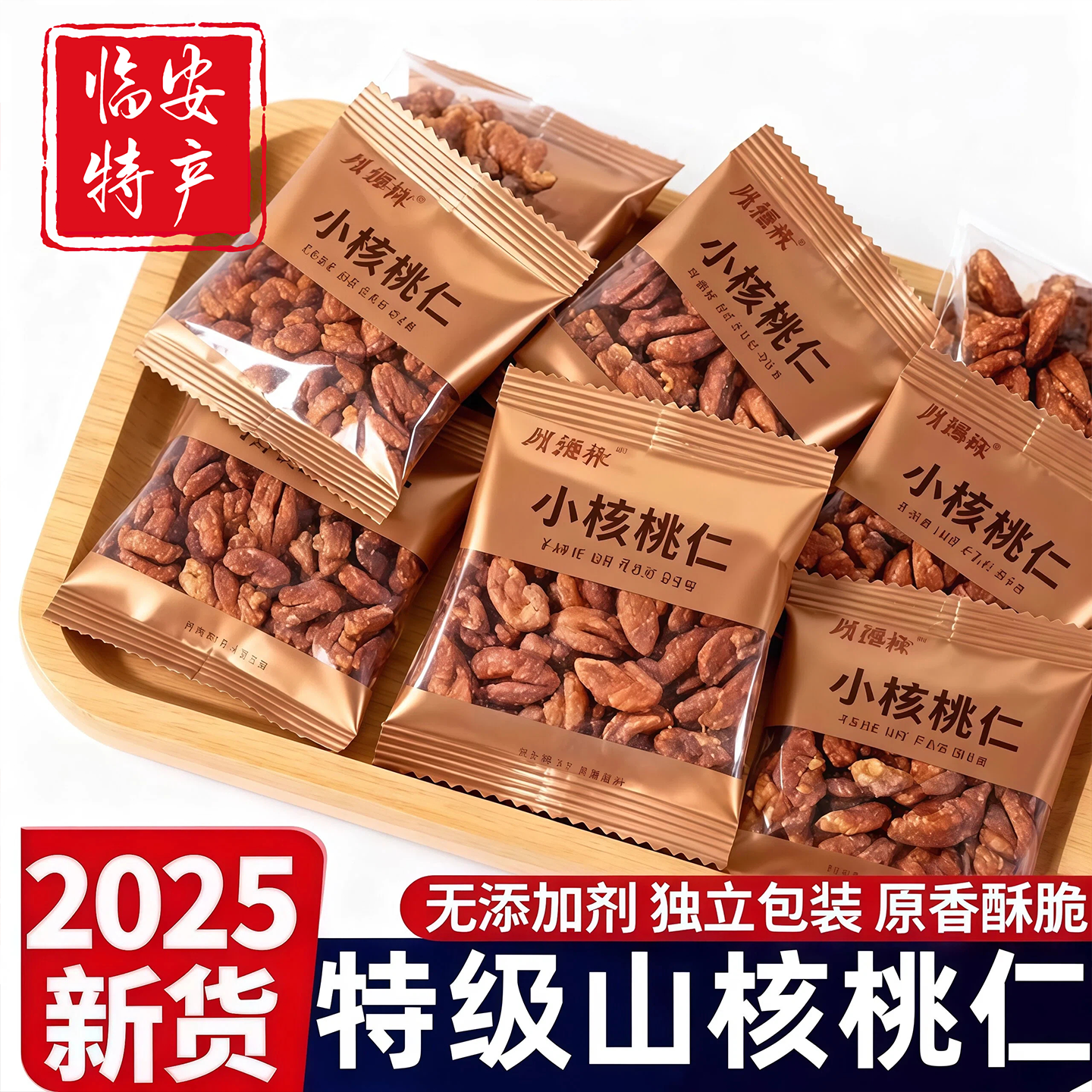 25新货野生山核桃仁临安旗舰店孕妇独立小包坚果零食年货坚果礼盒,零食/坚果/特产,核桃仁,淘宝优惠券,粉丝福利购,淘宝优惠卷