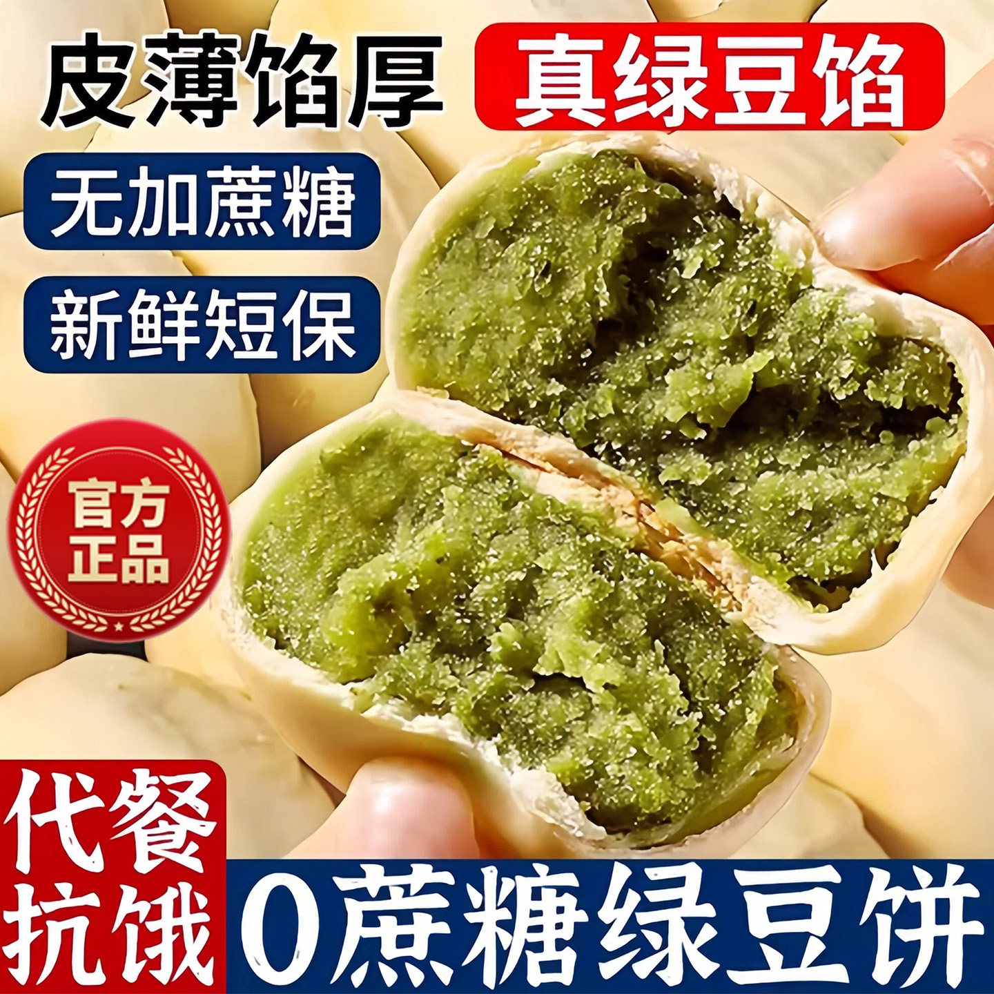 正宗潮汕绿豆饼旗舰店老式冰皮绿豆饼干无糖无添加孕妇老人糕点心