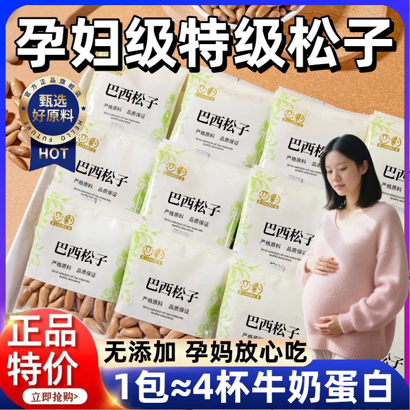 孕妇零食巴西松子阿富汗手剥500g小包装原味大颗粒孩子坚果零食
