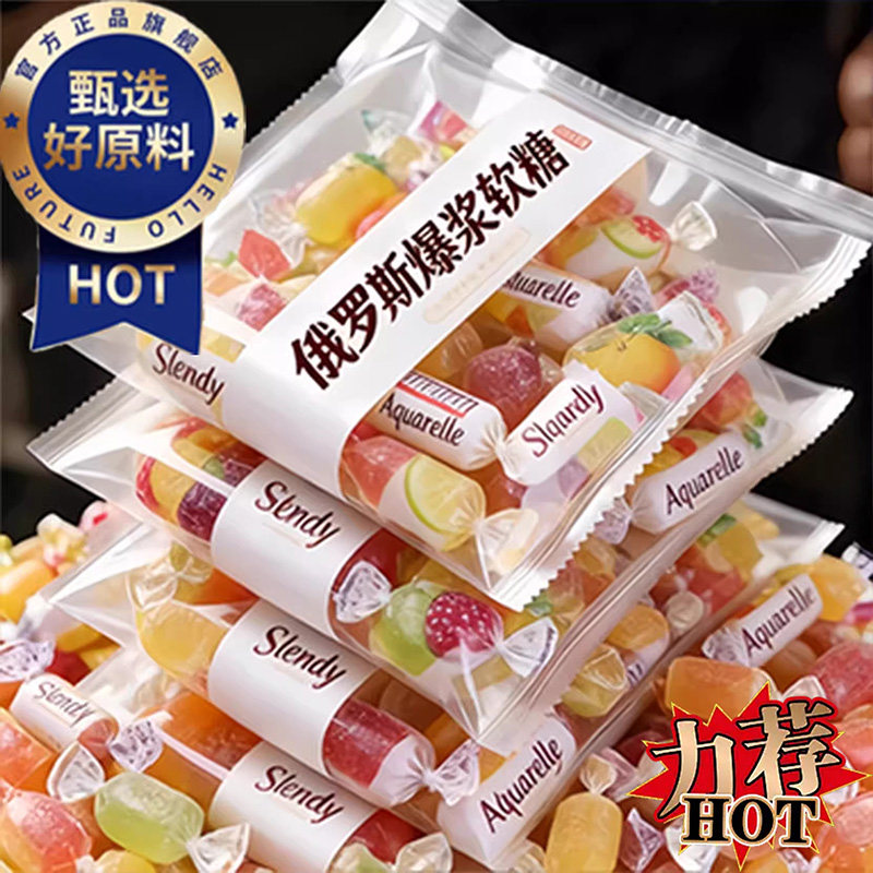 年货推荐！俄罗斯爆浆软糖原装进口喜糖果零食网红2026官方旗舰店