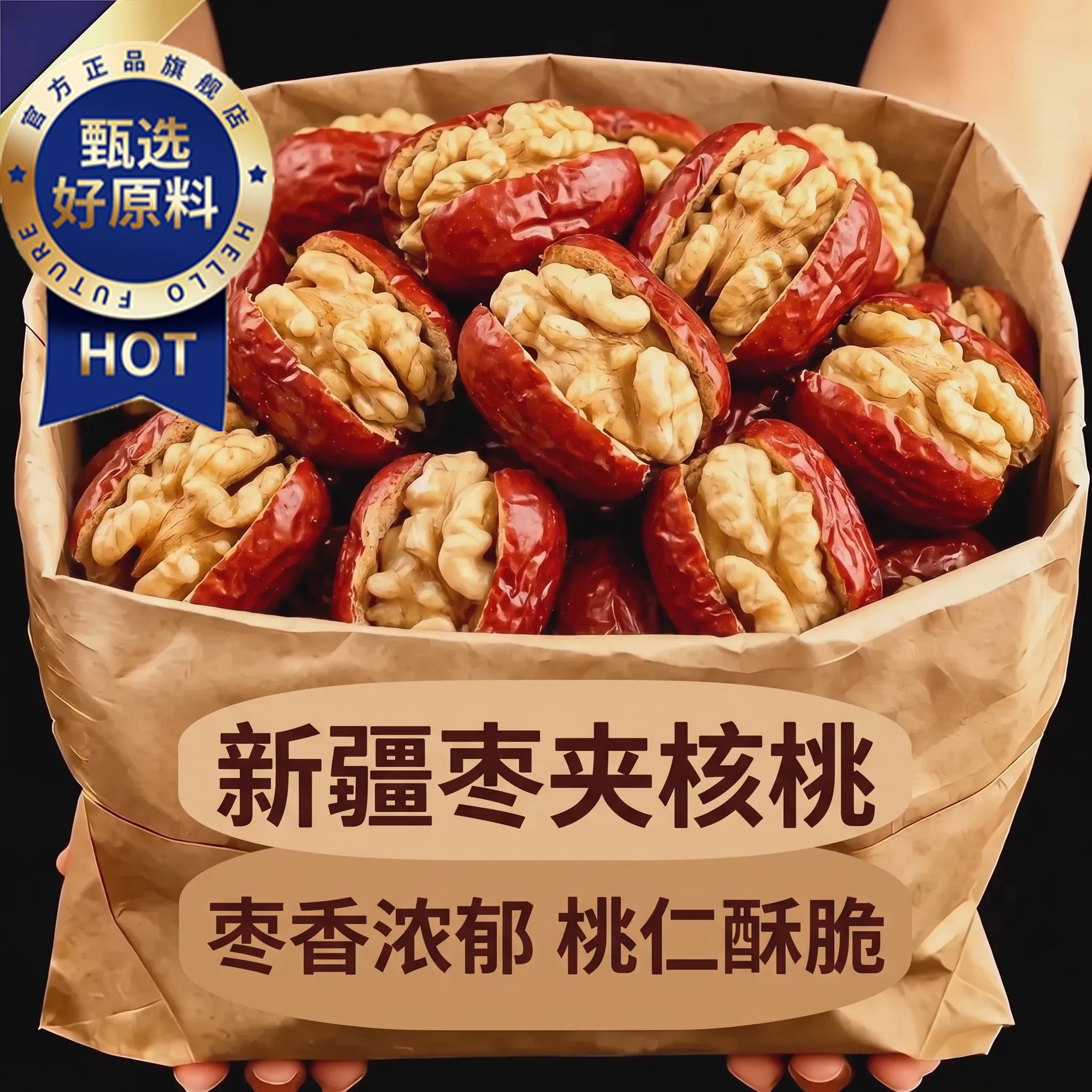 枣夹核桃仁独立小包装新疆特产灰枣红枣官方旗舰店无核休闲零食