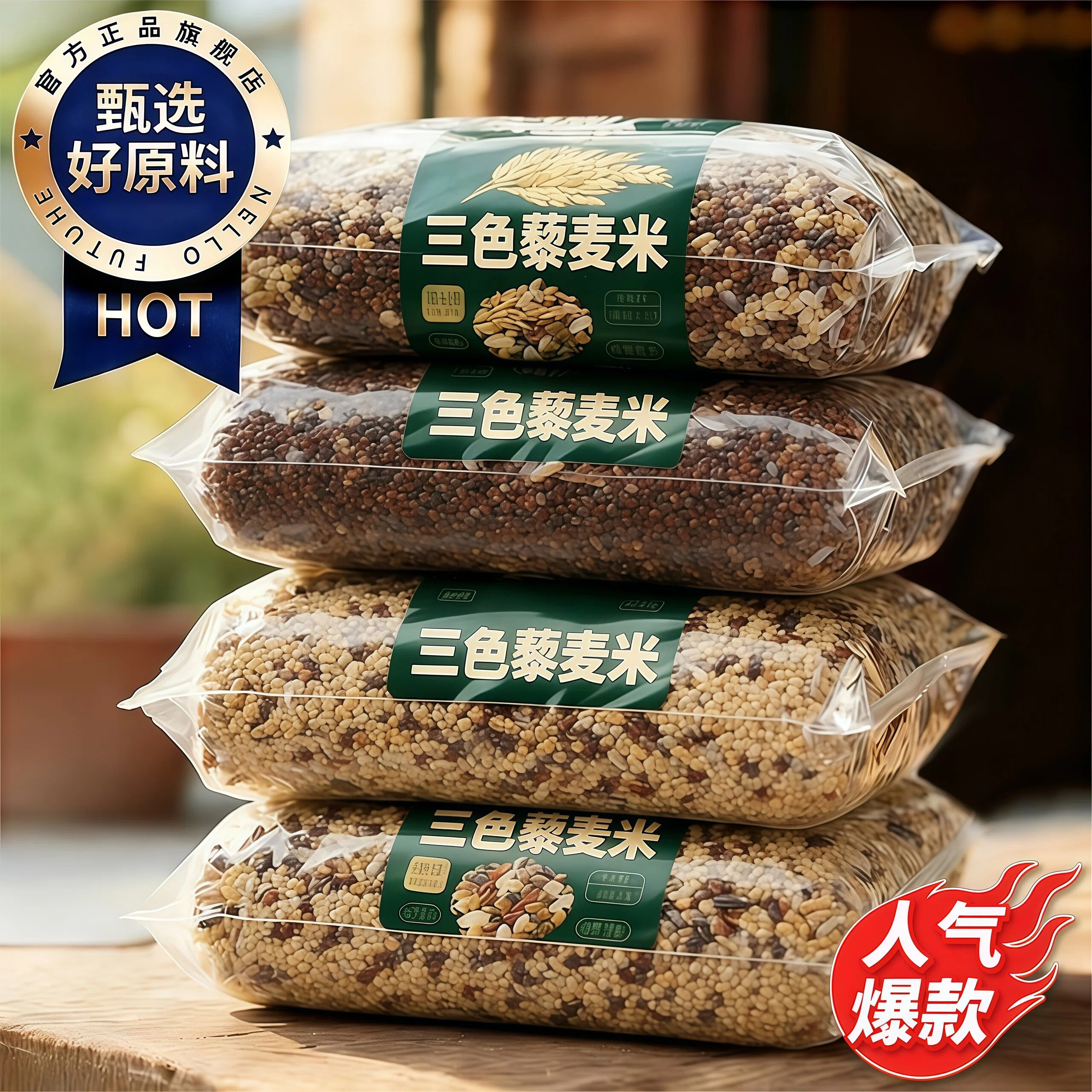 商超同款新三色藜麦米官方旗舰店控糖饱腹无添加非有机三色藜麦米,粮油调味/速食/干货/烘焙,藜麦,淘宝优惠券,粉丝福利购,淘宝优惠卷