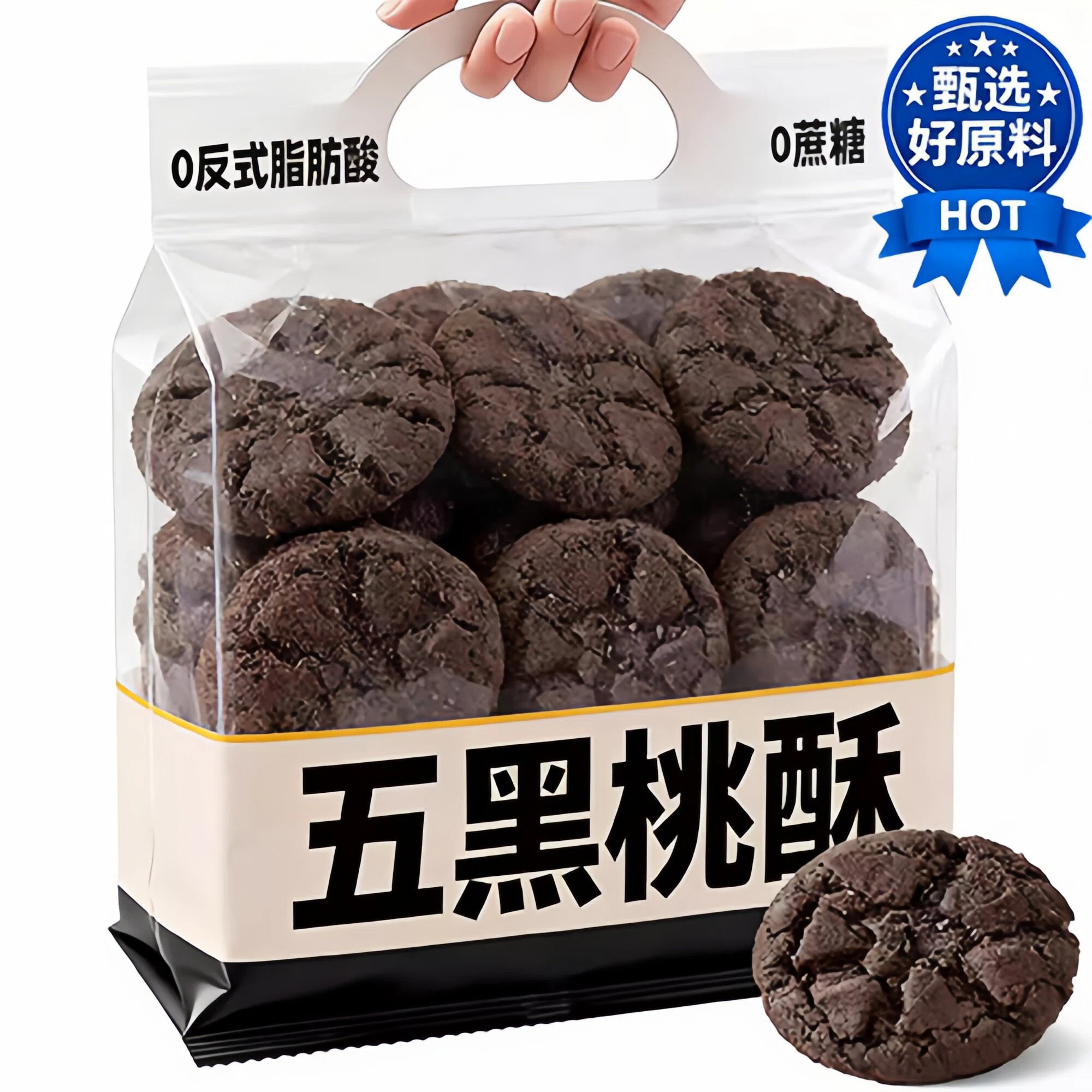 木糖醇五黑桃酥无蔗糖旗舰店孕妇无添加糖尿人小零食饱腹代餐糕点